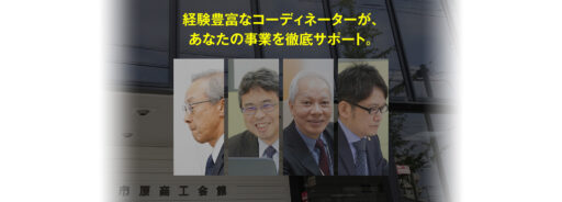 令和元年度被災小規模事業者再建事業「持続化補助金台風１９号型」