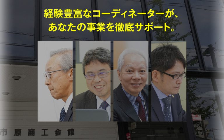 令和元年度被災小規模事業者再建事業「持続化補助金台風19号型」