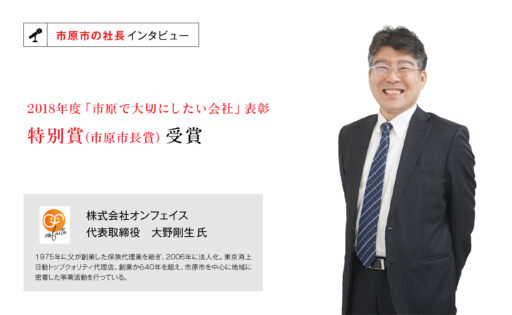 株式会社オンフェイス　代表取締役　大野剛生氏　～「従業員幸福度」を指標とし、社員がイキイキと働ける取組み～