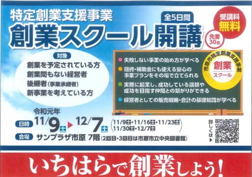 令和元年度の創業塾の様子
