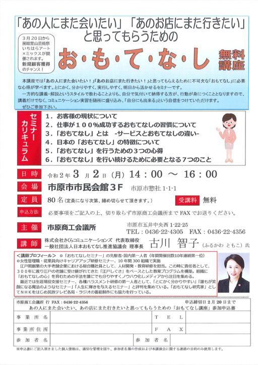 おもてなし講座開催