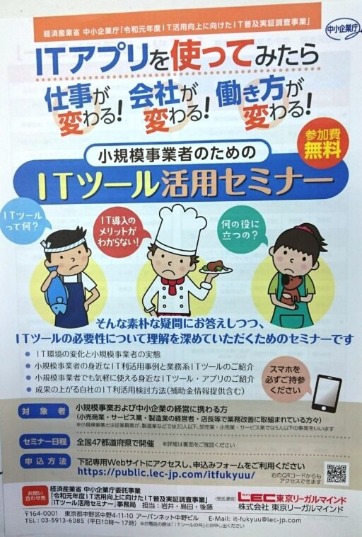 ITツール活用セミナー