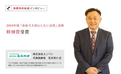 株式会社ユニペン　代表取締役　石井亮介氏　～「健康経営優良法人」を軸にした、社員ファーストの取組み～