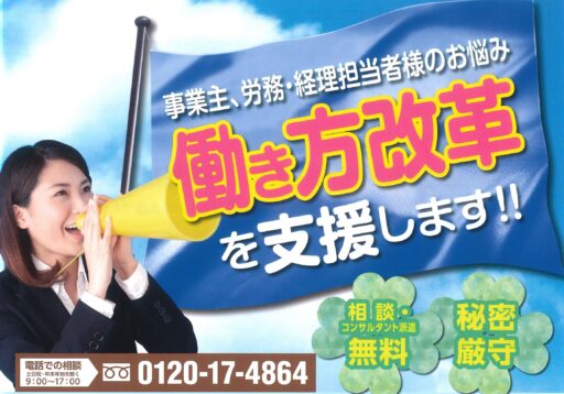 同一労働同一賃金（オンラインセミナー）