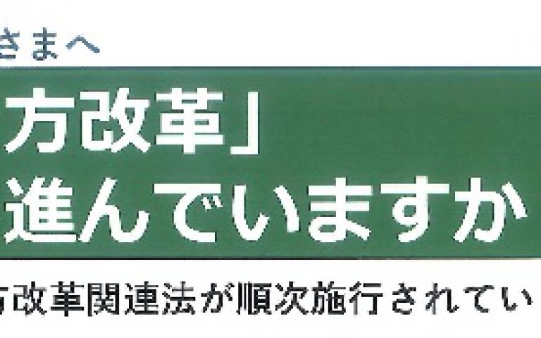 働き方改革進んでいますか
