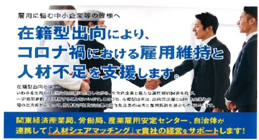 人材シェアマッチング（希望企業募集中！）