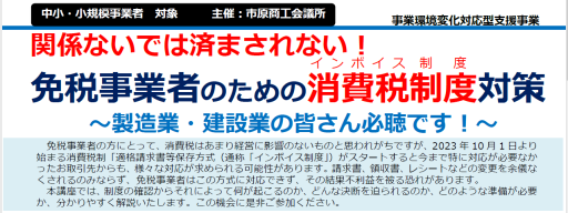 関係ないでは 済まされない！免税事業者のための消費税インボイス制度制度対策