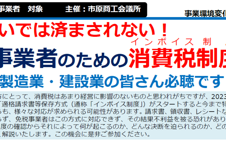 関係ないでは 済まされない!免税事業者のための消費税インボイス制度制度対策