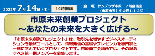 市原未来創業プロジェクト 第一期メンバー募集