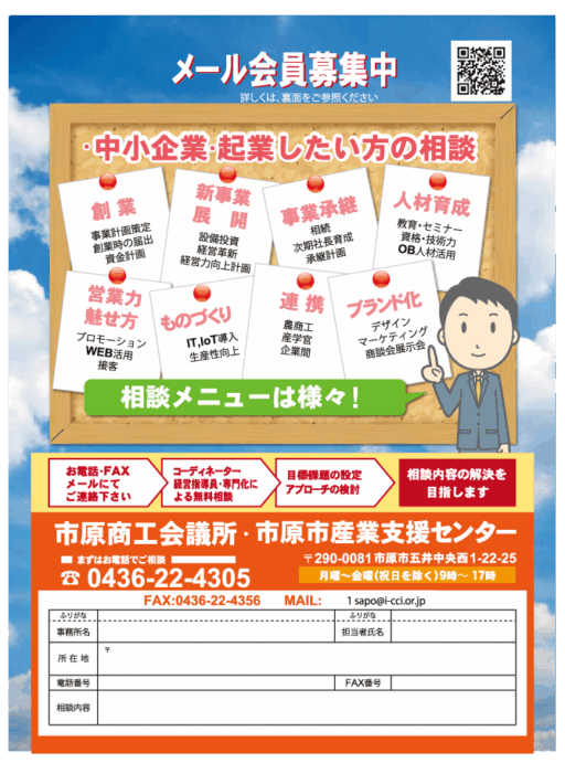 中小企業や起業したい方のご相談お待ちしております
