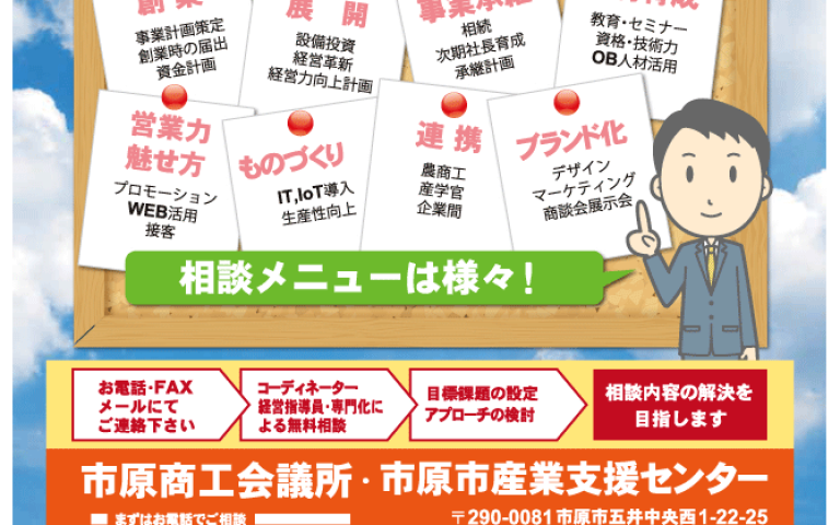 中小企業や起業したい方のご相談お待ちしております