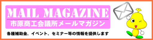 メール会員募集