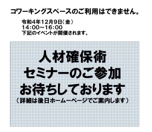 令和４年１２月９日（金）