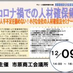 人手不足を諦めない！小さな会社の人材確保セミナー