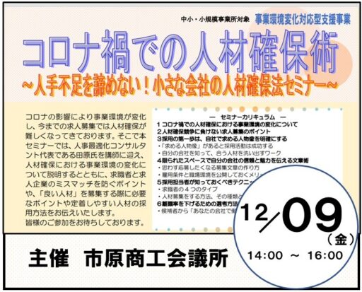 人手不足を諦めない！小さな会社の人材確保セミナー