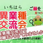 第10回ニュービジネス交流会　毎月盛会