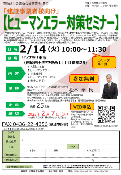 ヒューマンエラー対策セミナー【建設業者向け】