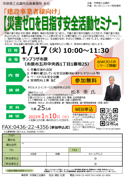 災害ゼロを目指す安全活動セミナー【建設事業者向け】