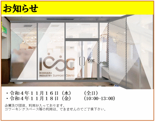 お知らせ【コワーキングスペース等の利用はできません】