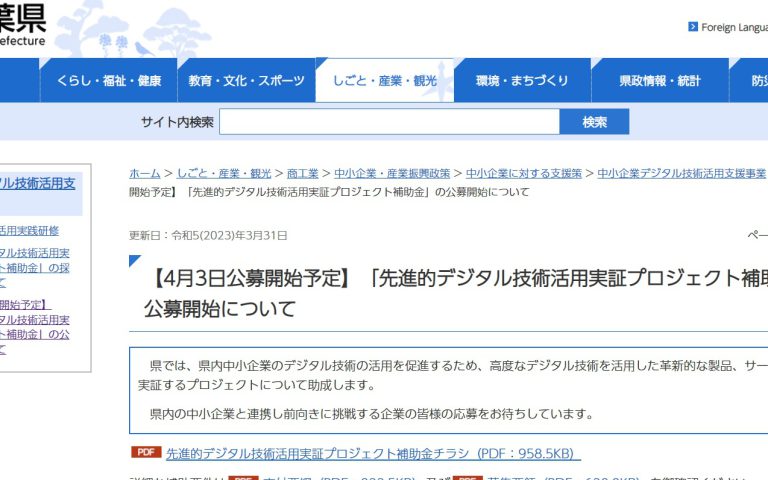【4月3日公募開始予定】「先進的デジタル技術活用実証プロジェクト補助金」の公募開始について