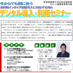 消費税インボイス制度導入に対応するための　デジタル導入・利用セミナー