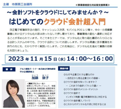 ～会計ソフトをクラウドにしてみませんか？～はじめての クラウド会計超入門