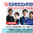 ビジネスコンテストちば　開催のお知らせ