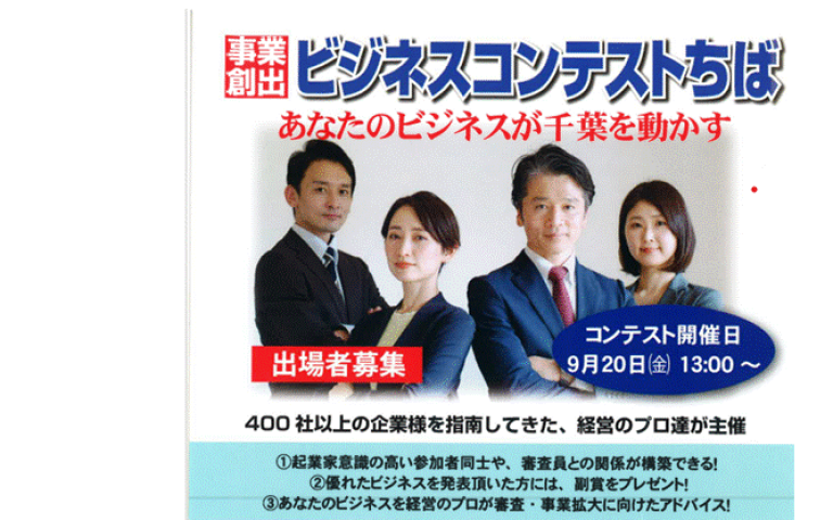 ビジネスコンテストちば 開催のお知らせ