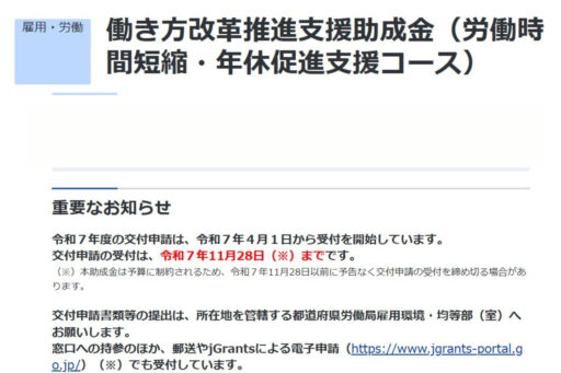 働き方改革推進支援助成金（労働時間短縮・年休促進支援コース）相談承ります