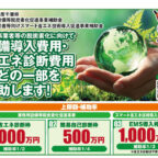令和7年度 千葉県業務用設備等脱炭素化促進事業補助金のお知らせ