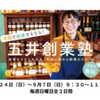 市原商工会議所・五井公民館主催　「五井創業塾」のご案内