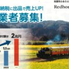 〈市原市〉ふるさと納税　出品事業者募集中！