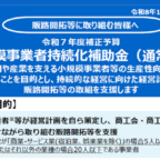 第１９回小規模事業者持続化補助金(通常枠）公募が公開されました