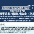 第３回「小規模事業者持続化補助金（創業型）」公募が公開されました