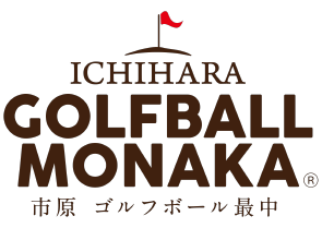 ICHIHARA GOLFBALL MONAKA 市原 ゴルフボール最中
