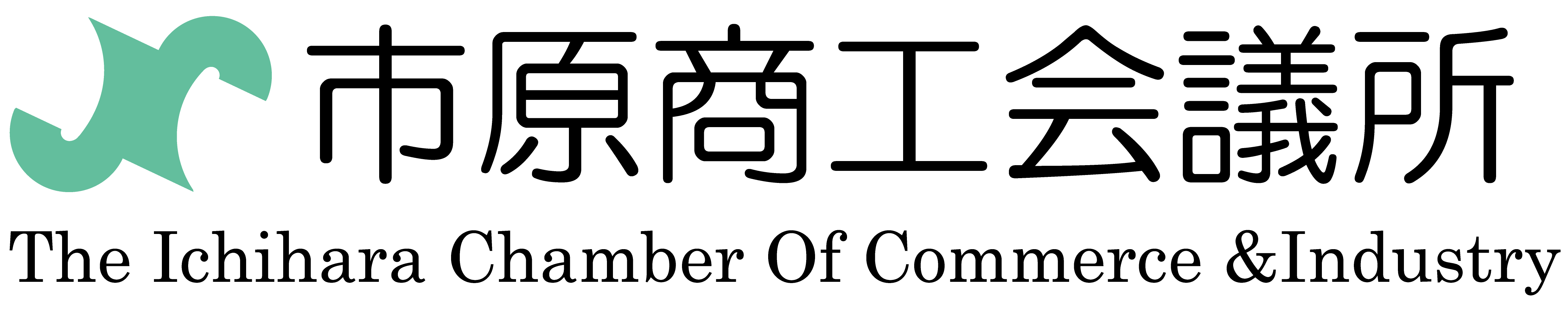 市原商工会議所